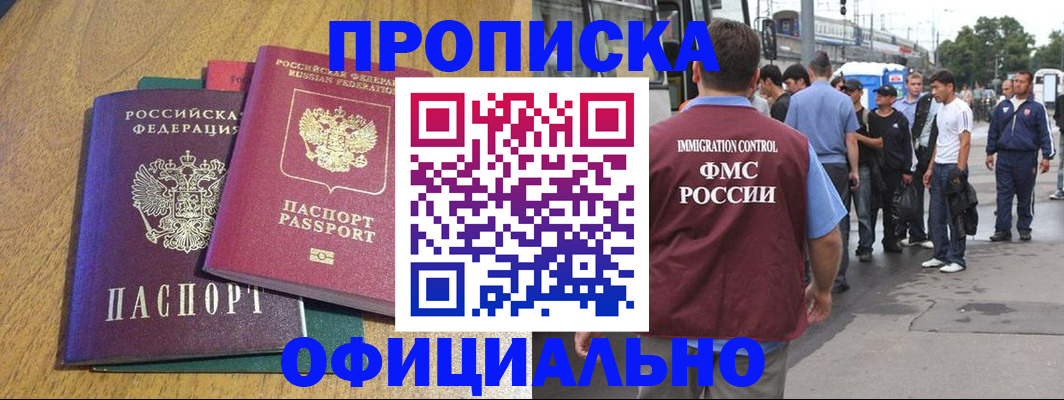 прописка регистрация в Отрадном