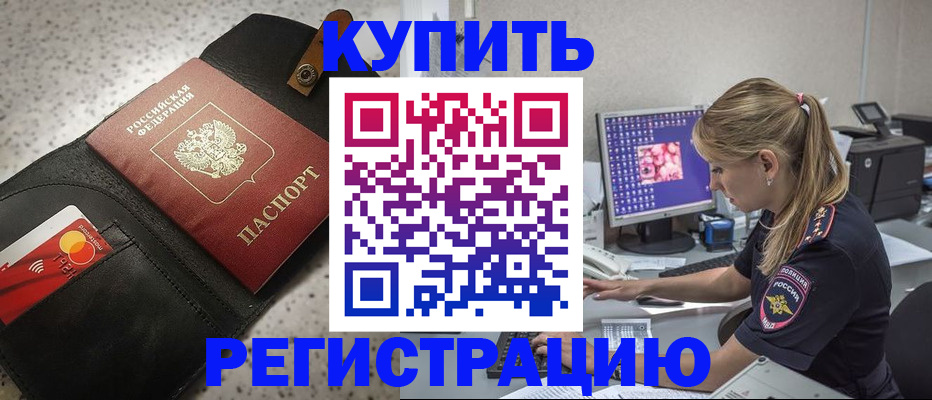 прописка иностранных граждан в Отрадном