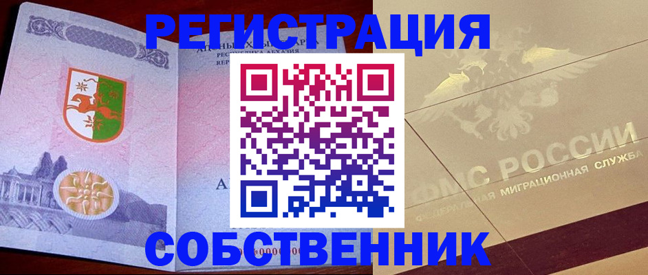 прописка для школы в Отрадном